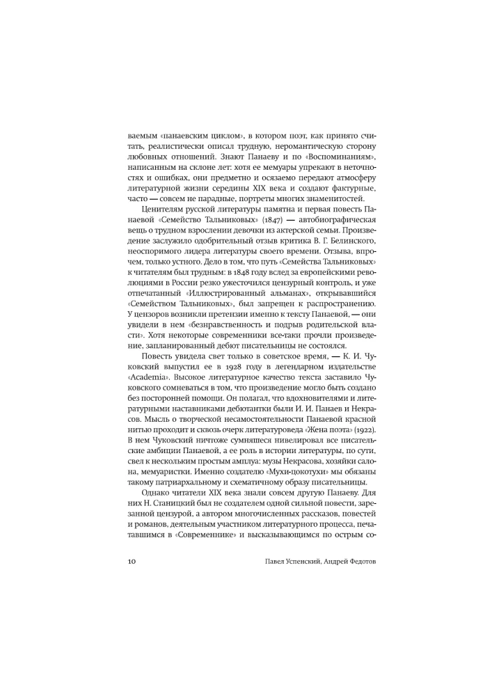 Trivialities of Life. Women's Fate