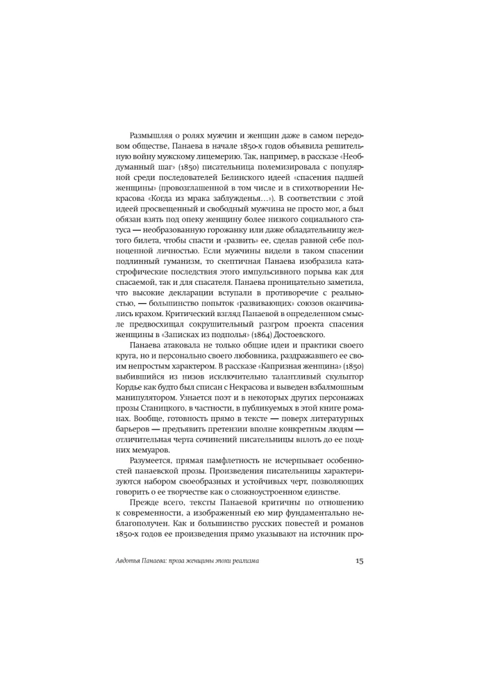 Trivialities of Life. Women's Fate