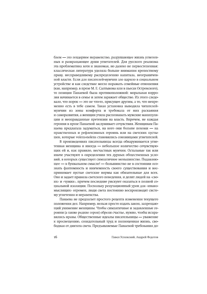 Trivialities of Life. Women's Fate