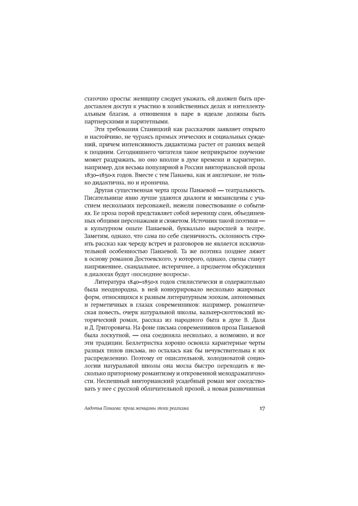Trivialities of Life. Women's Fate