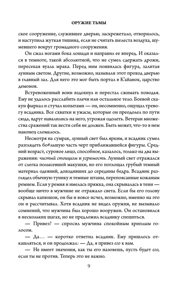 Оружие тьмы