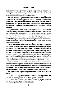 Оружие тьмы