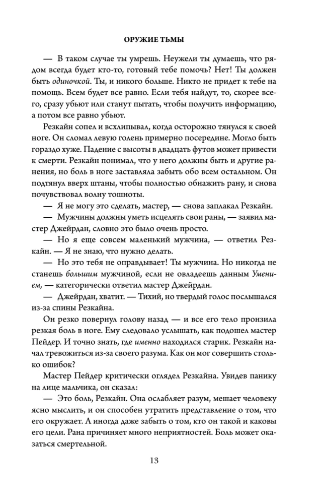 Оружие тьмы