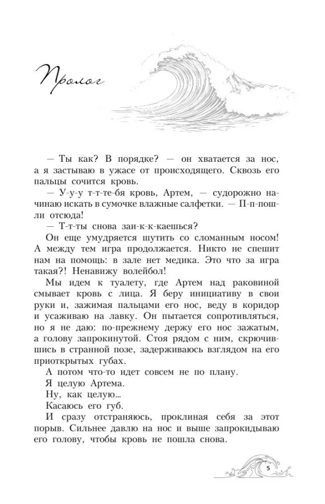 Between Us the Tsunami