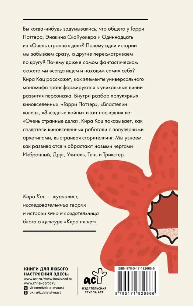 Архетипы киновселенных. Гарри Поттер, Властелин колец, Звездные войны и Очень странные дела