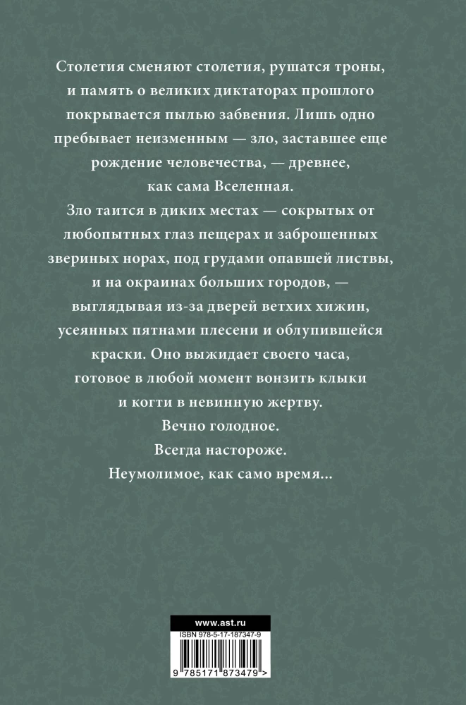Дети Ночи. Песнь Кали