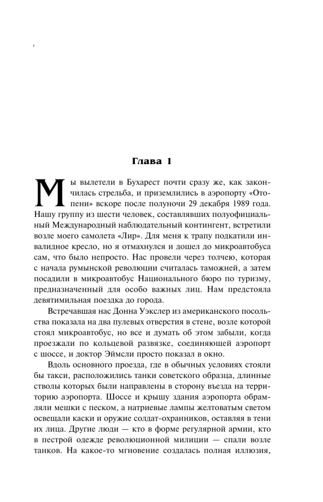 Дети Ночи. Песнь Кали
