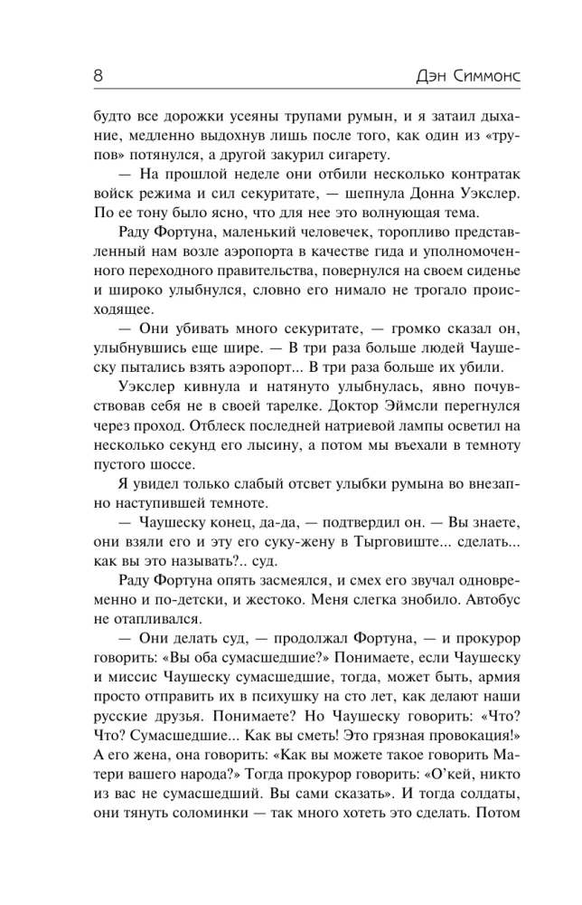 Дети Ночи. Песнь Кали