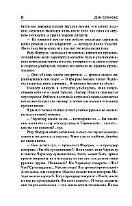 Дети Ночи. Песнь Кали