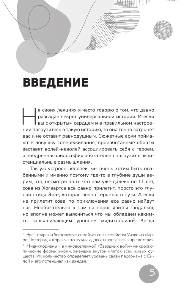 Архетипы киновселенных. Гарри Поттер, Властелин колец, Звездные войны и Очень странные дела