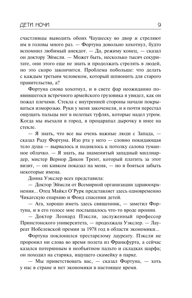 Дети Ночи. Песнь Кали