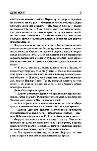 Дети Ночи. Песнь Кали