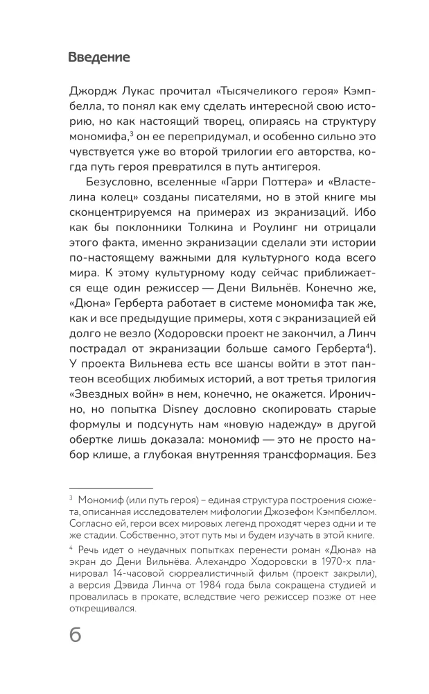 Архетипы киновселенных. Гарри Поттер, Властелин колец, Звездные войны и Очень странные дела