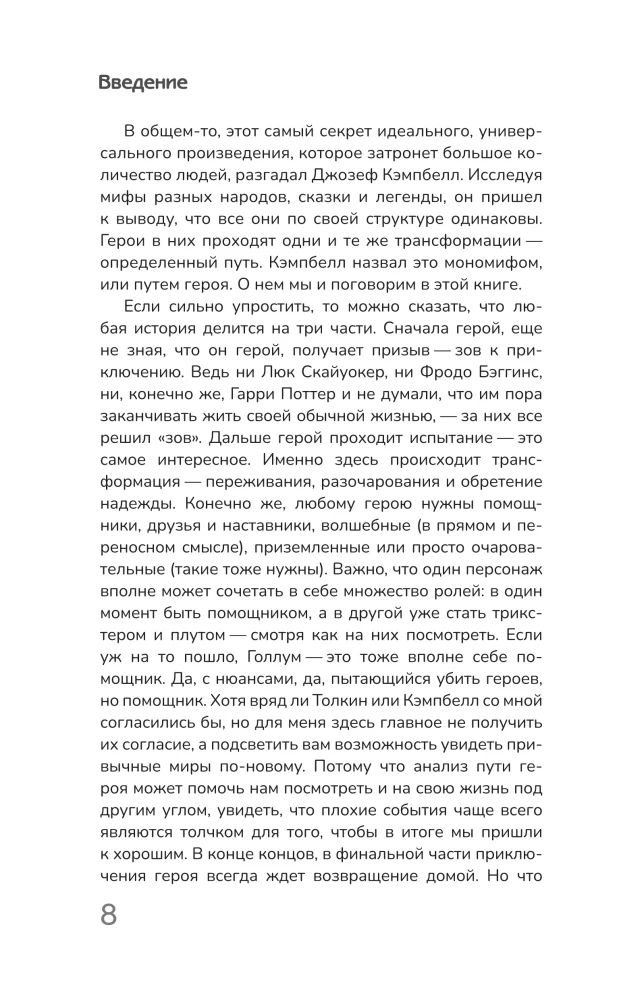 Архетипы киновселенных. Гарри Поттер, Властелин колец, Звездные войны и Очень странные дела