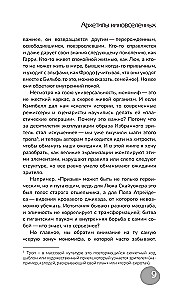Архетипы киновселенных. Гарри Поттер, Властелин колец, Звездные войны и Очень странные дела
