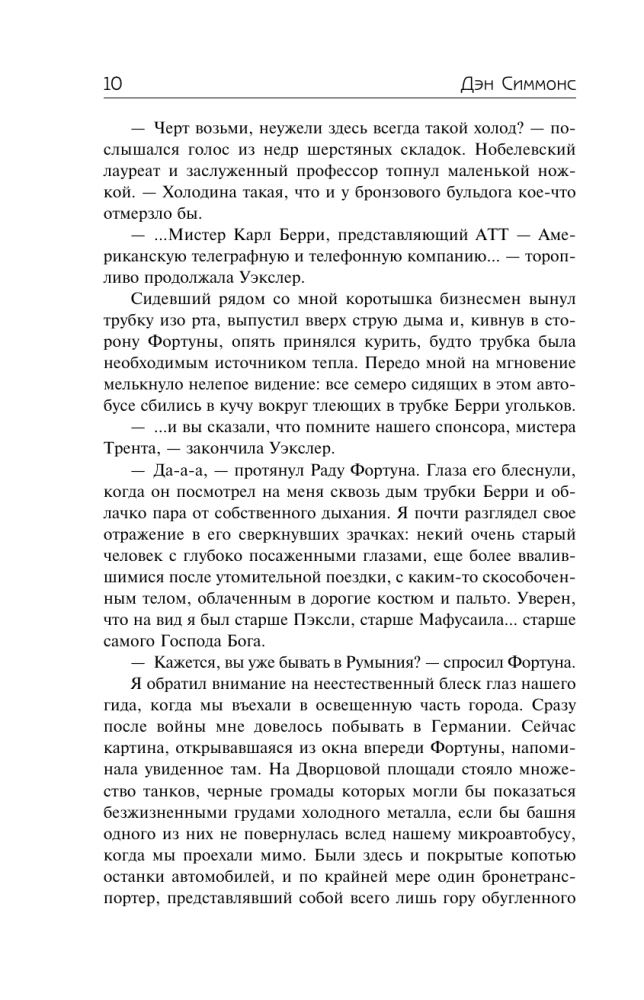 Дети Ночи. Песнь Кали
