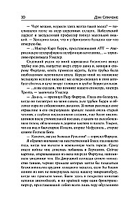 Дети Ночи. Песнь Кали