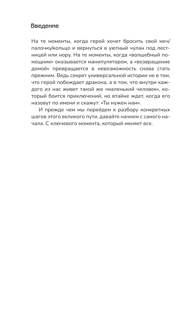 Архетипы киновселенных. Гарри Поттер, Властелин колец, Звездные войны и Очень странные дела