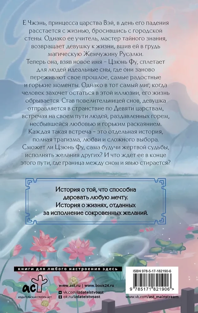 Чарующая мелодия страны грёз. Книга 1