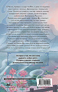 Чарующая мелодия страны грёз. Книга 1