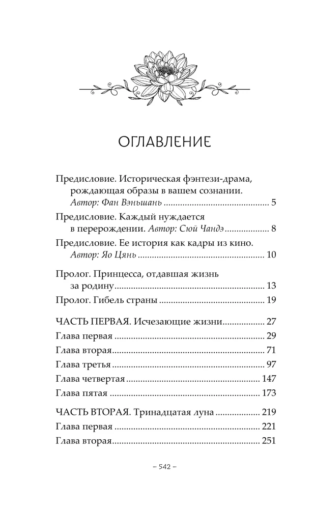 Чарующая мелодия страны грёз. Книга 1