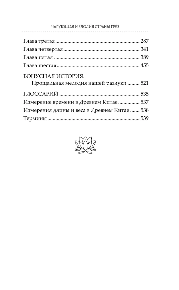Чарующая мелодия страны грёз. Книга 1