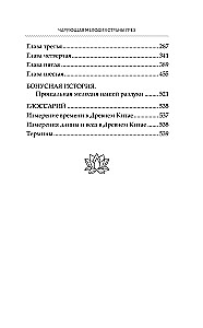 Чарующая мелодия страны грёз. Книга 1