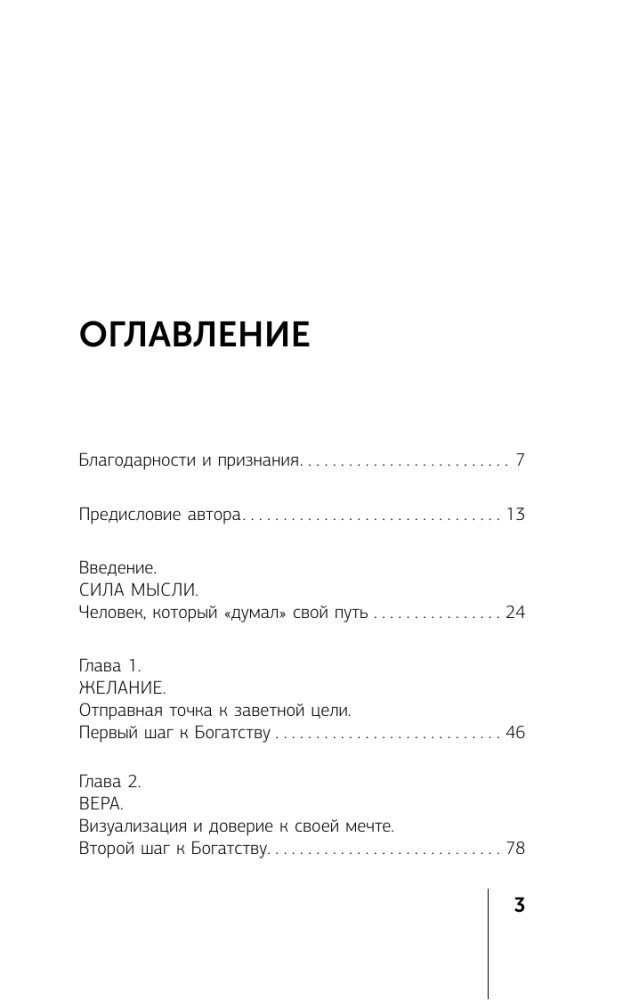 Думай и богатей!