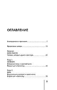 Думай и богатей!