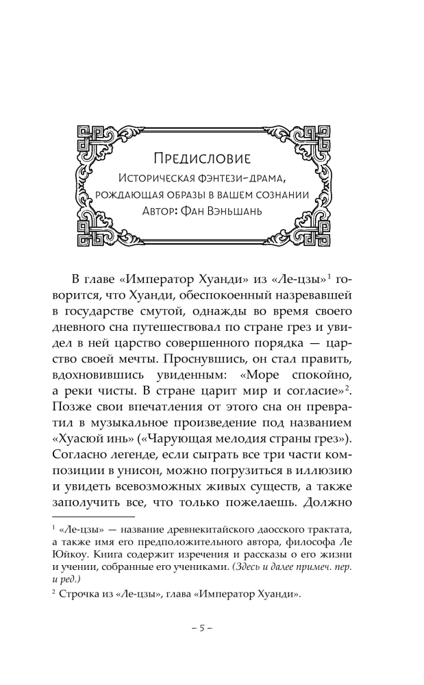Чарующая мелодия страны грёз. Книга 1
