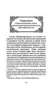 Чарующая мелодия страны грёз. Книга 1