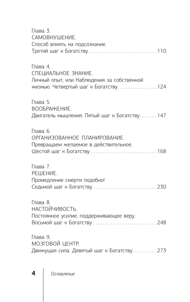 Думай и богатей!