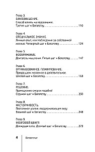 Думай и богатей!