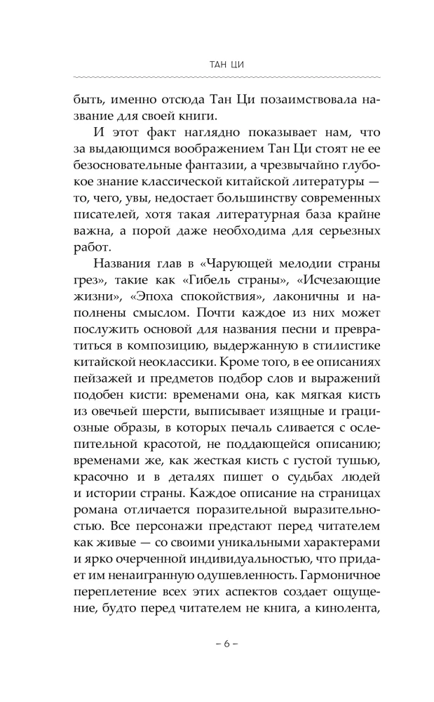 Чарующая мелодия страны грёз. Книга 1