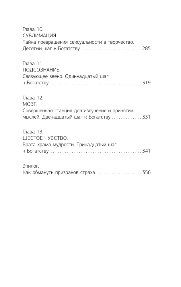 Думай и богатей!