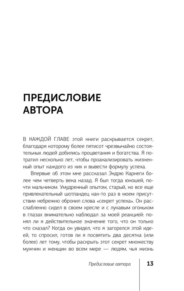 Думай и богатей!