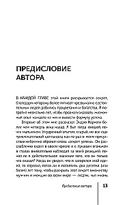 Думай и богатей!