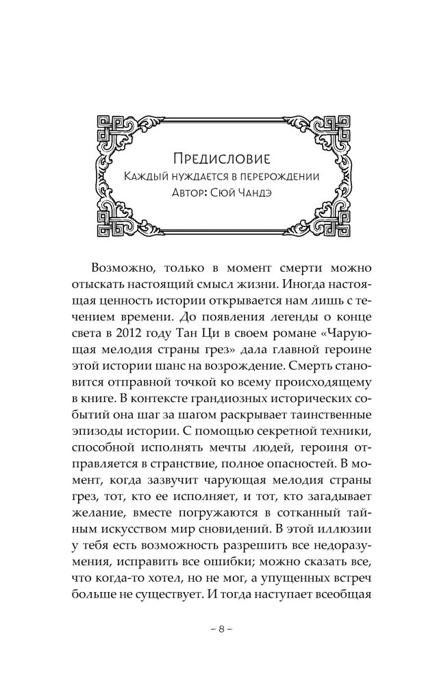 Чарующая мелодия страны грёз. Книга 1