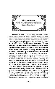 Чарующая мелодия страны грёз. Книга 1