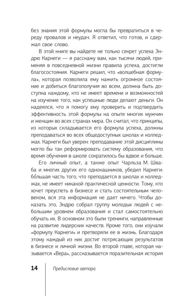 Думай и богатей!