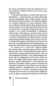 Думай и богатей!