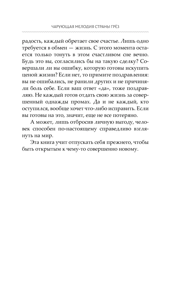 Чарующая мелодия страны грёз. Книга 1
