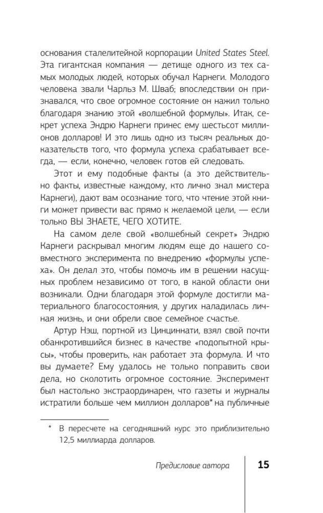 Думай и богатей!