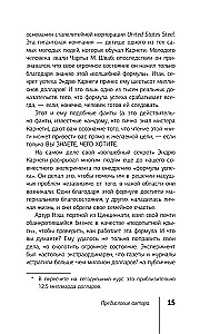 Думай и богатей!