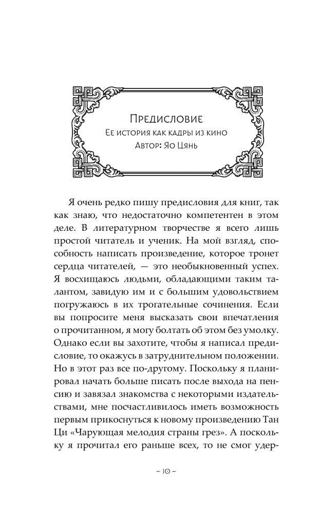 Чарующая мелодия страны грёз. Книга 1
