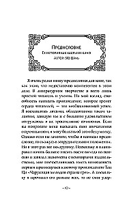Чарующая мелодия страны грёз. Книга 1