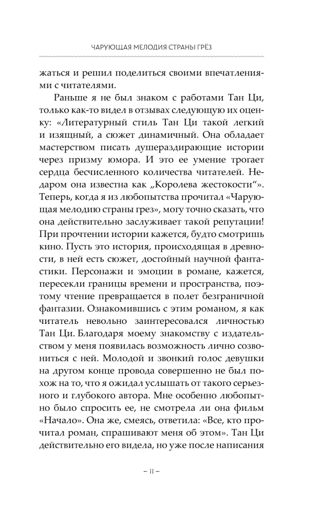 Чарующая мелодия страны грёз. Книга 1