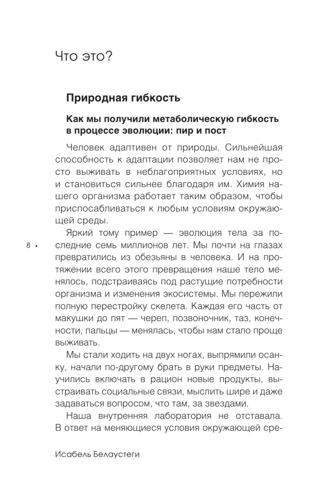 Перезагрузка метаболизма: как открыть секрет устойчивого похудения и энергии на весь день