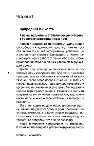 Перезагрузка метаболизма: как открыть секрет устойчивого похудения и энергии на весь день