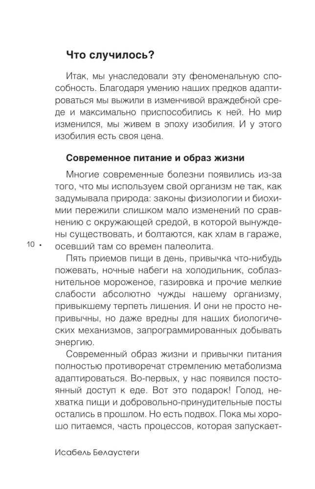 Перезагрузка метаболизма: как открыть секрет устойчивого похудения и энергии на весь день